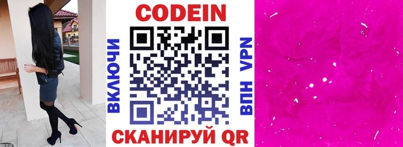 Кодеиновый сироп Lean Purple Drank  Ельня 